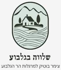 שלווה בגלבוע