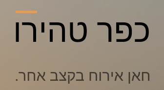 כפר טהירו