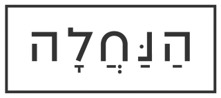 הנחלה ברמות